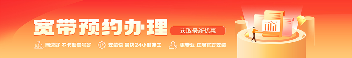 阆中宽带在线办理入口
